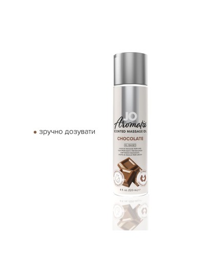 Натуральное массажное масло System JO Aromatix — Massage Oil — Chocolate 120 мл