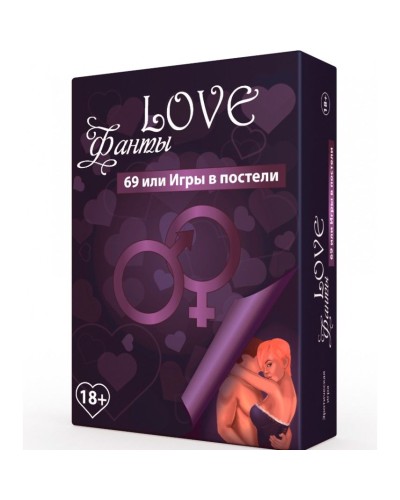 Эротическая игра «LOVE Фанты: 69 или игры в постели» (RU)