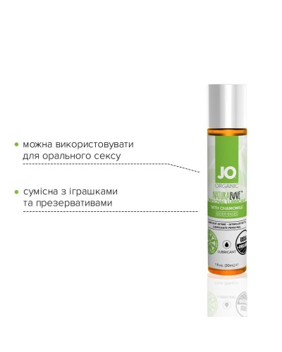 Змазка на водній основі System JO NATURALOVE — ORGANIC (30 мл) з екстрактом листя агави та ромашки