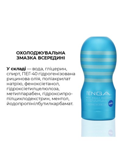 Мастурбатор Tenga Deep Throat Cup Cool Edition с охлаждающей смазкой (глубокая глотка)