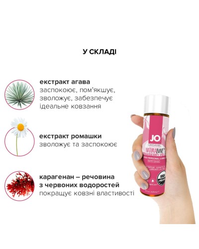 Змазка на водній основі System JO NATURALOVE Strawberry (120 мл) з екстрактом ромашки та листя агави