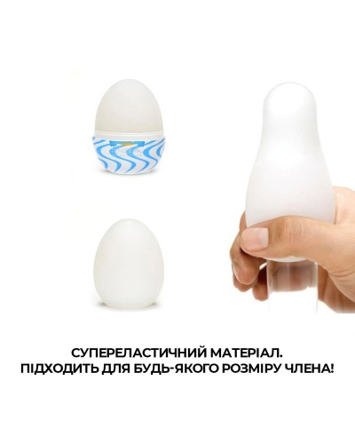 Мастурбатор-яйцо Tenga Egg Wind с зигзагообразным рельефом