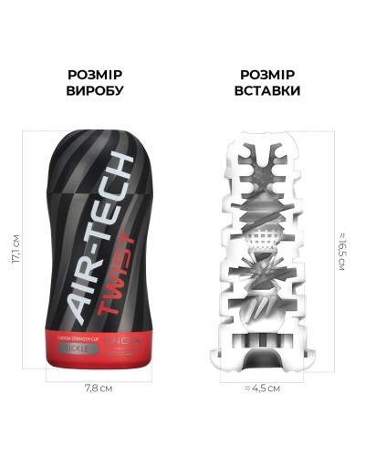 Мастурбатор Tenga Air-Tech TWIST Tickle Red зі змінною тугістю обхвату, ефект глибокого мінету