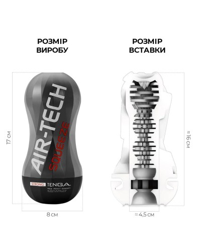 Мастурбатор Tenga Air-Tech Squeeze Strong, сжимаемый корпус, более плотный вход