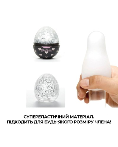 Мастурбатор яйцо Tenga Egg Lovers (Сердечки)