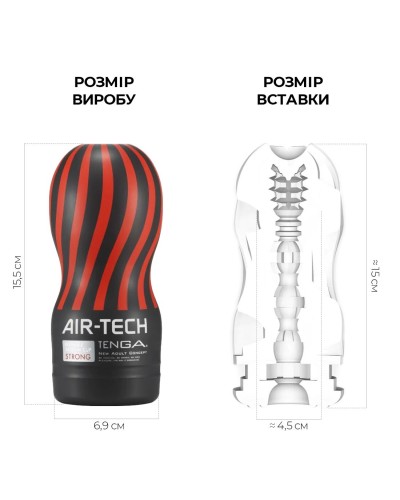 Мастурбатор Tenga Air-Tech Strong, більш висока аеростимуляція та всмоктувальний ефект