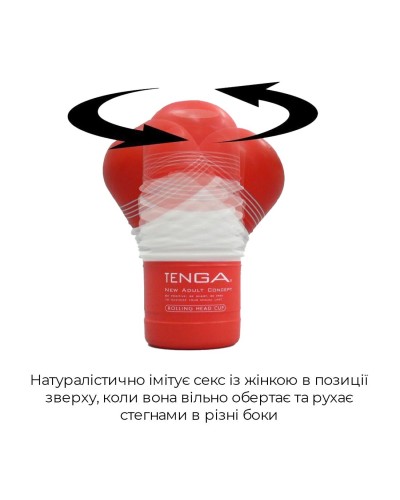 Мастурбатор Tenga Rolling Head Cup з інтенсивною стимуляцією головки NEW