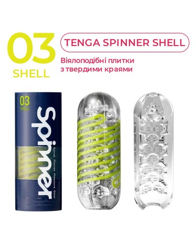 Мастурбатор Tenga Spinner 03 Shell з пружною стимулювальною спіраллю всередині, пружна спіраль