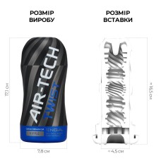 Мастурбатор Tenga Air-Tech TWIST Ripple Blue зі змінною тугістю обхвату, ефект глибокого мінету