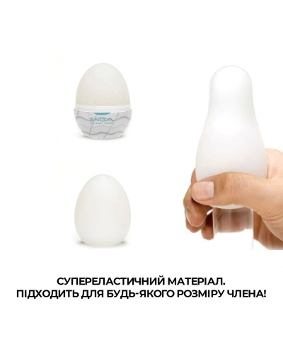 Мастурбатор-яйцо Tenga Egg Wavy II с двойным волнистым рельефом