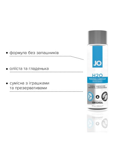 Змазка на водній основі System JO H2O ORIGINAL (120 мл) оліїста і гладенька, рослинний гліцерин