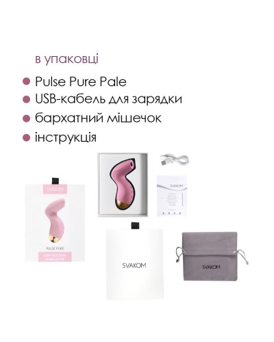 Вакуумный клиторальный стимулятор Svakom Pulse Pure Pale Pink, 5 режимов, 5 интенсивностей в каждом