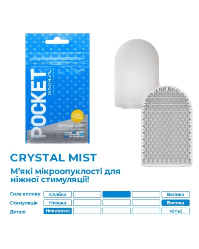 Мастурбатор TENGA Pocket Crystal Mist