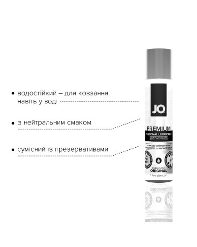 Лубрикант на силиконовой основе System JO PREMIUM — ORIGINAL (30 мл) без консервантов