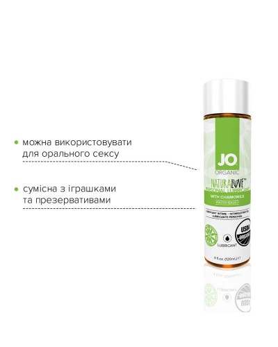 Змазка на водній основі System JO NATURALOVE — ORGANIC (120 мл) з екстрактом листя агави та ромашки