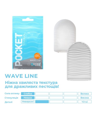 Мастурбатор TENGA Pocket Wave Line