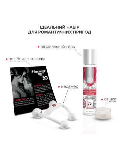 Набор для массажа System JO ALL IN ONE MASSAGE GIFT SET: разогревающий гель, массажер и свеча