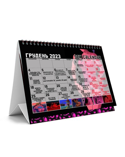 SEX КАЛЕНДАР 2023 (UA)