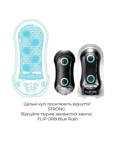 Мастурбатор Tenga FLIP ORB STRONG — Blue Rush, з можливістю зміни тиску та стимулювальними кульками 