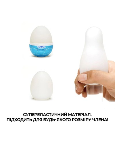 Мастурбатор-яйцо Tenga Egg Wavy II Cool с двойным волнистым рельефом и охлаждающим эффектом