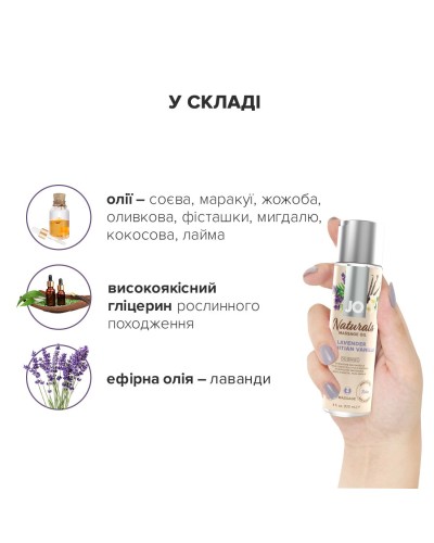 Масажна олія System JO - Naturals Massage Oil - Lavender & Vanilla з натуральними ефірними оліями (1