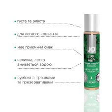 Змазка на водній основі System JO H2O — Cool Mint (30 мл) без цукру, рослинний гліцерин