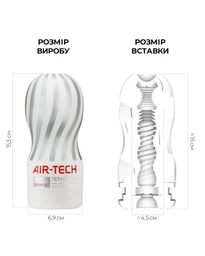 Мастурбатор Tenga Air-Tech Gentle, більш висока аеростимуляція та всмоктувальний ефект