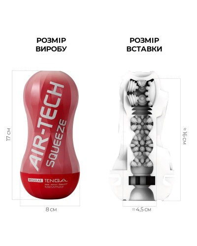 Мастурбатор Tenga Air-Tech Squeeze Regular, стисливий корпус, щільніший вхід