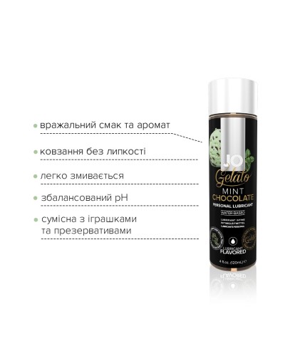 Смазка на водной основе System JO GELATO Mint Chocolate (120 мл) без сахара, парабенов и гликоля