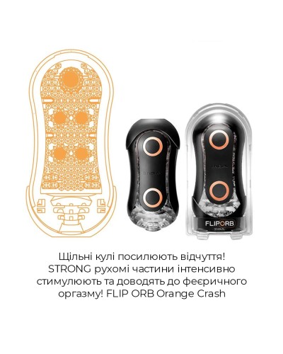 Мастурбатор Tenga FLIP ORB STRONG — Orange Crash, с изменяемым сжатием, со стимулирующими шариками