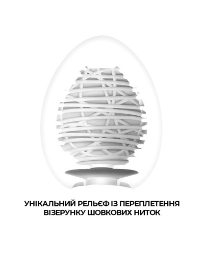 Мастурбатор-яйцо Tenga Egg Silky II с рельефом в виде паутины