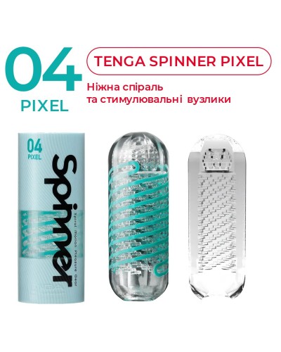 Мастурбатор Tenga Spinner 04 Pixel з пружною стимулювальною спіраллю всередині