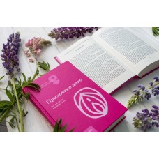 Книга "Приховане диво. Вся правда про анатомію жінки" Ніна Брохманн, Еллен Стьоккен Дааль