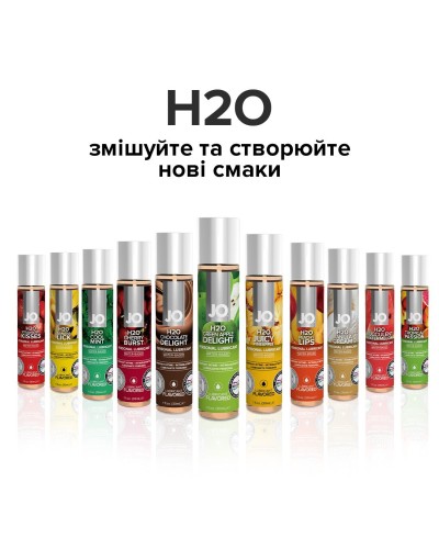 Змазка на водній основі System JO H2O — Green Apple (120 мл) без цукру, рослинний гліцерин