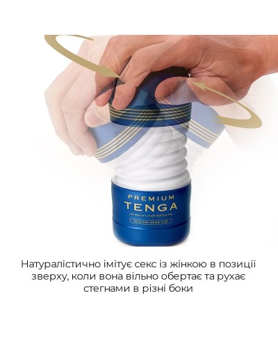 Мастурбатор Tenga Premium Rolling Head Cup з інтенсивною стимуляцією головки