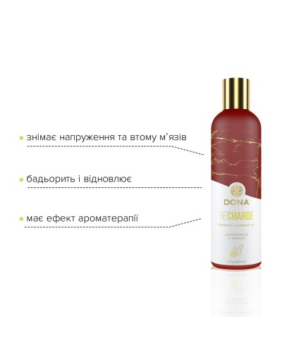 Натуральна масажна олія DONA Recharge — Lemongrass & Gingerl (120 мл) з ефірними оліями