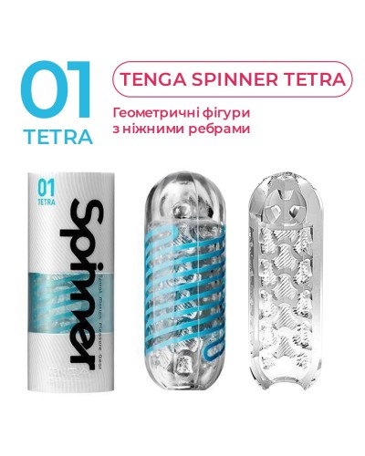 Мастурбатор Tenga Spinner 01 Tetra с упругой стимулирующей спиралью внутри, нежная спираль