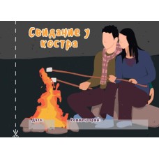 Чековая книжка "16 свиданий"