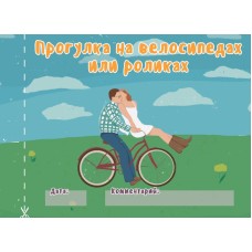 Чековая книжка "16 свиданий"