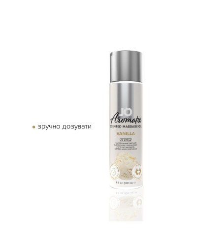 Натуральное массажное масло System JO Aromatix — Massage Oil — Vanilla 120 мл