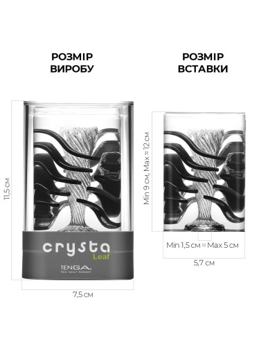 Мастурбатор TENGA Crysta Leaf, уникальный рельеф, стимулирующие лепестки, прозрачный материал