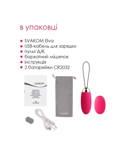 Віброяйце з пультом керування Svakom Elva Plum Red