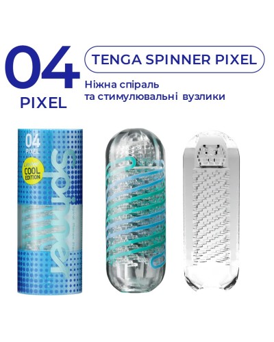 Мастурбатор Tenga Spinner 04 Pixel Cool Edition с упругой стимулирующей спиралью внутри