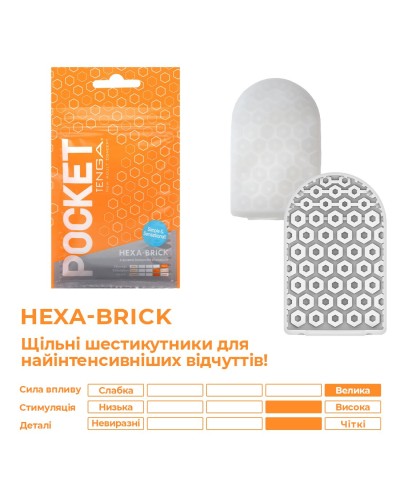 Мастурбатор TENGA Pocket Hexa-Brick