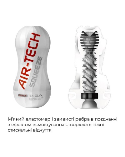 Мастурбатор Tenga Air-Tech Squeeze Gentle, стисливий корпус, щільніший вхід