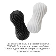 Мастурбатор Tenga FLEX Rocky Black с изменяемой интенсивностью, можно скручивать