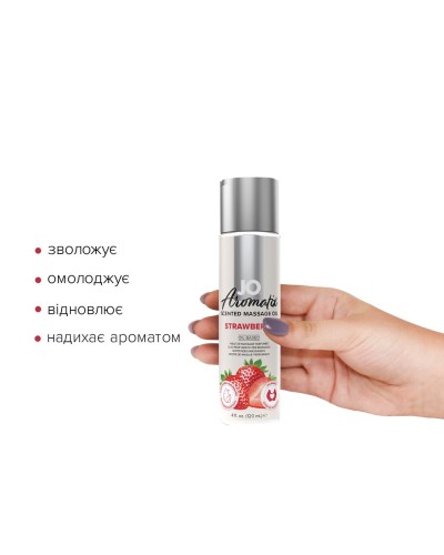 Натуральна масажна олія System JO Aromatix — Massage Oil — Strawberry 120 мл