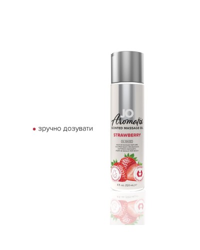 Натуральна масажна олія System JO Aromatix — Massage Oil — Strawberry 120 мл