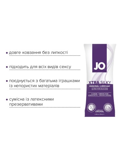 Пробник System JO Xtra Silky Silicone (10 мл)