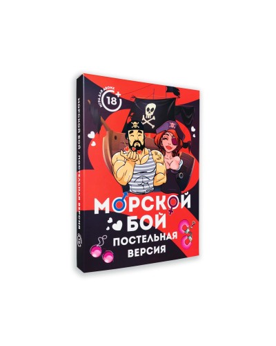 Еротична гра Морской бой - Постельная версия (RU)